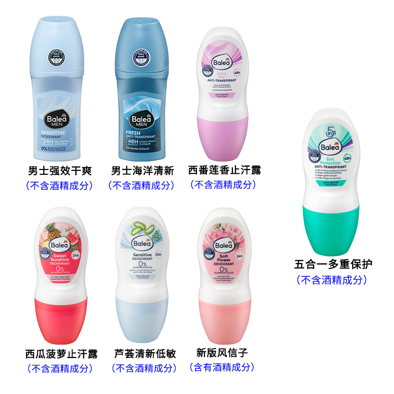 德国balea滚珠止汗露 50ml