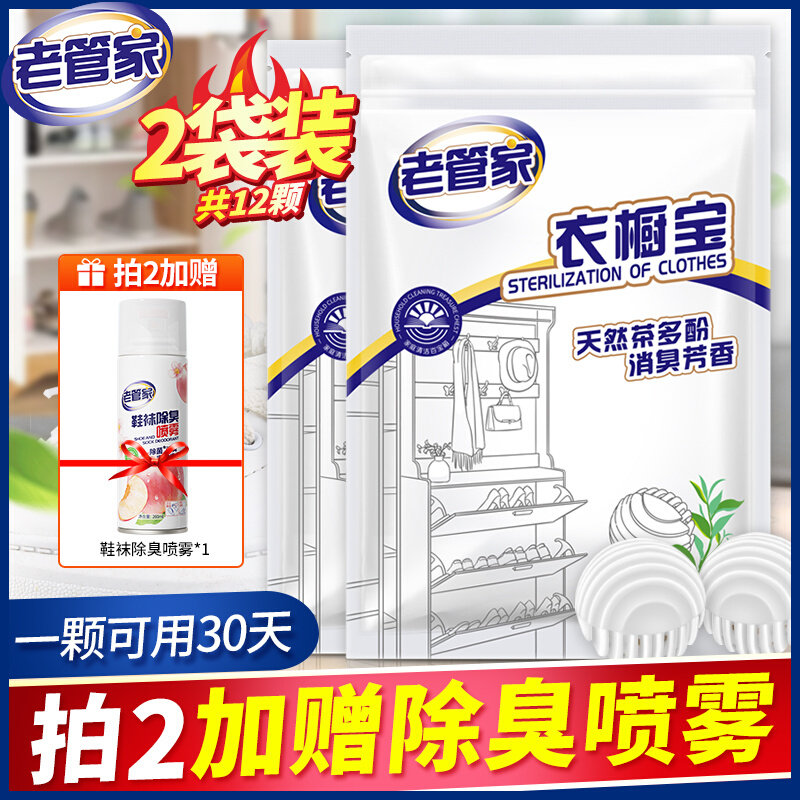 老管家空气清新剂除臭鞋子鞋柜杀菌除味鞋袜衣柜神器室内去除异味
