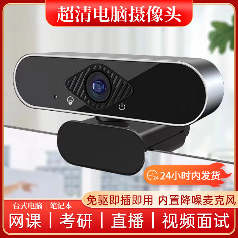 데스크탑 컴퓨터 노트북 USB 카메라 홈 라이브 방송 HD 카메라 헤드[마이크 통합 드라이버 포함]