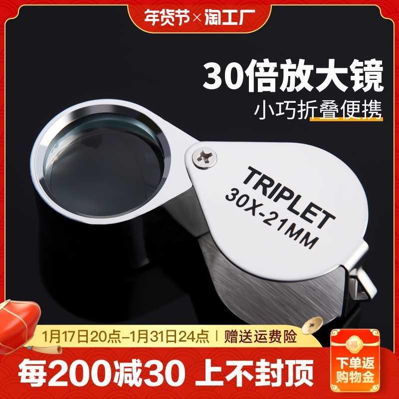 30倍10倍20倍折叠式全金属珠宝古董鉴赏放大镜高清高倍礼盒包装鉴