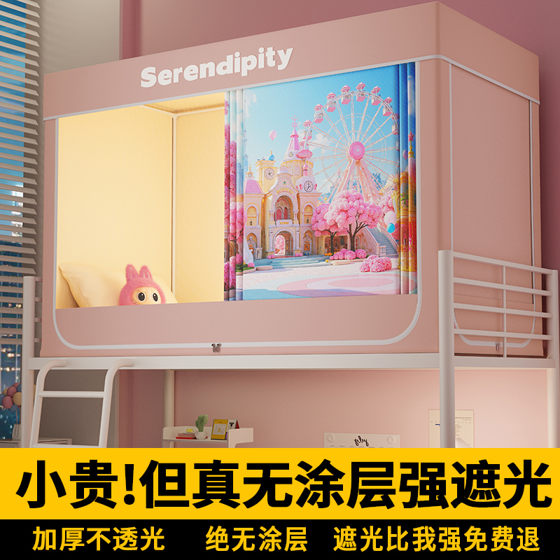 强遮光床帘蚊帐一体式大学生宿舍单人上下铺专用住校寝室全包封闭