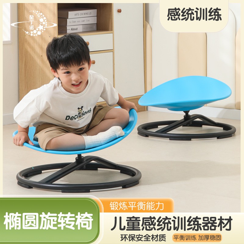 跨境圆形平衡旋转椅儿童感统训练器材家用前庭体能幼儿园转椅玩具