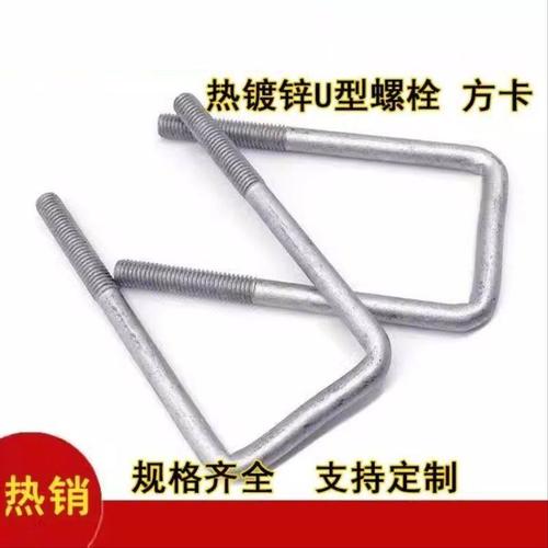 工地工字钢抱箍地脚螺栓u型扣悬挑架卡箍U型钢筋U型丝预埋件建筑