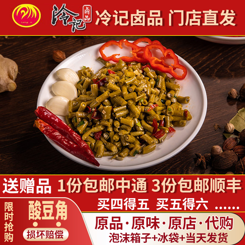 酸豆角香辣冷记卤品武汉特产即食