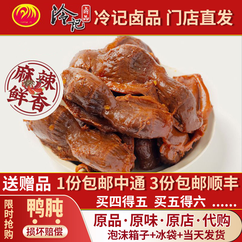 武汉冷记卤品卤鸭肫打折促销好吃