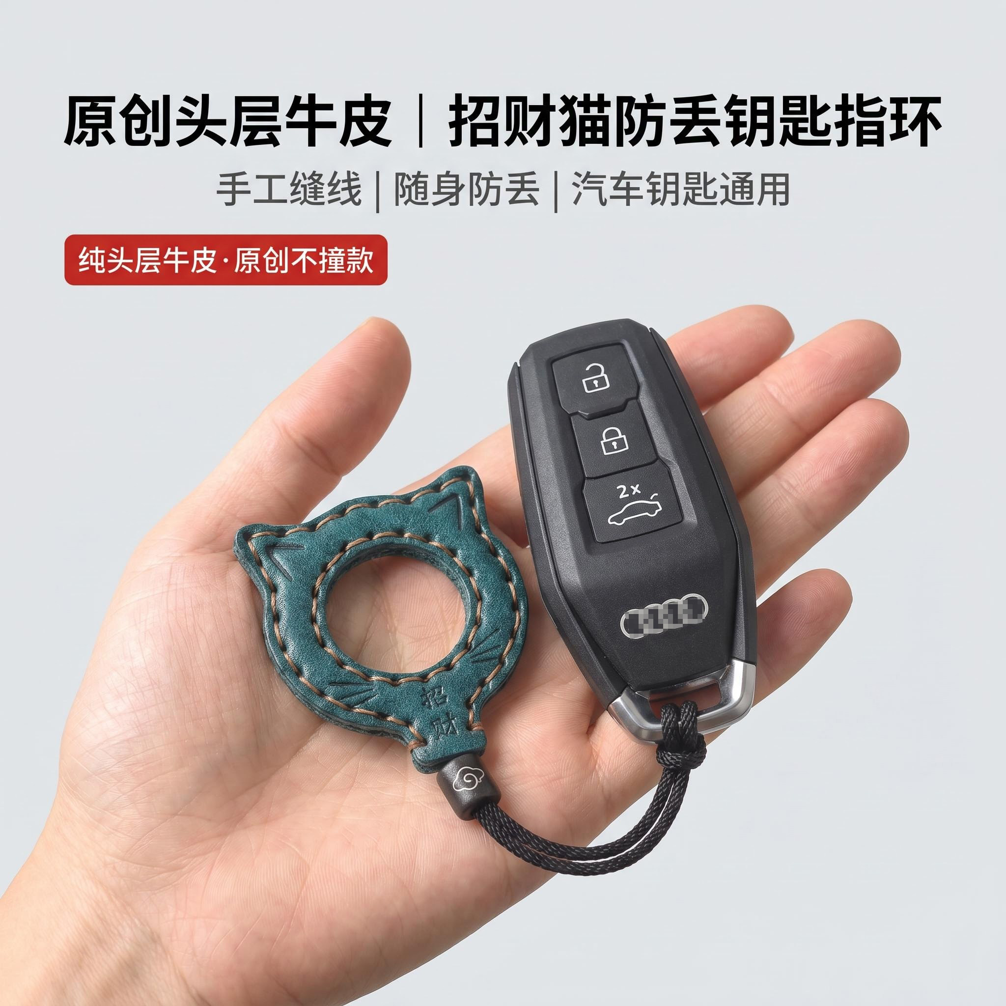 招财猫牛皮手工缝线防丢钥匙扣图片