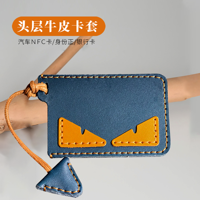 问界汽车卡片钥匙套包