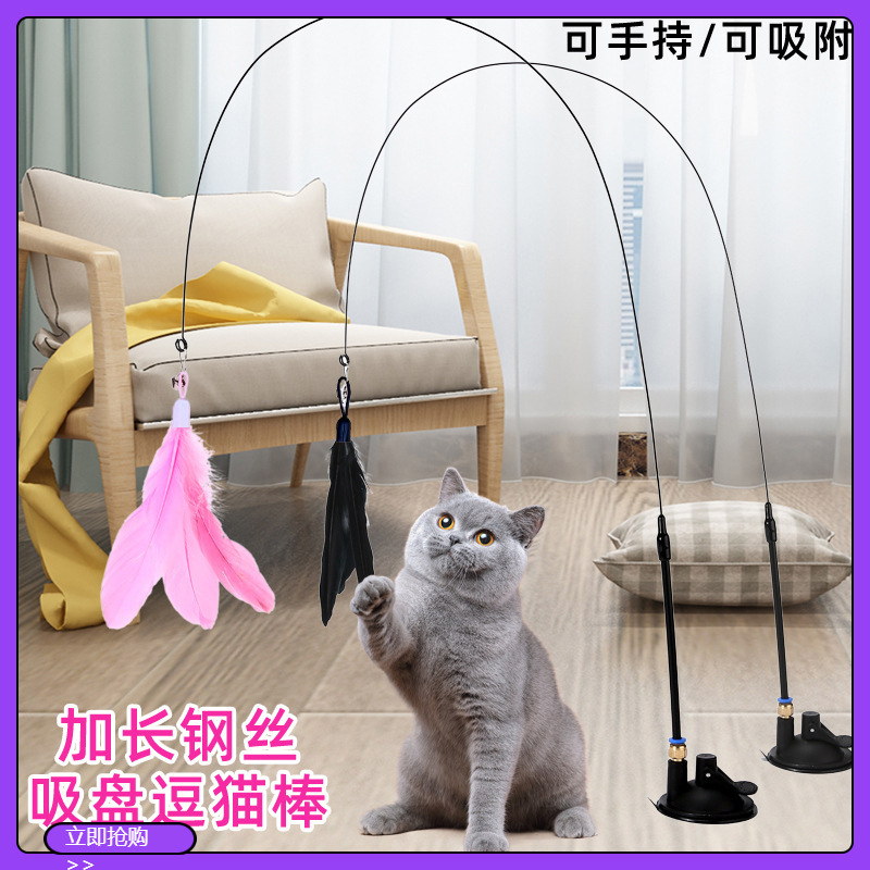 爆款强力吸盘逗猫棒互动自嗨逗猫玩具羽毛长杆吸盘逗猫棒
