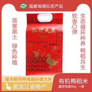 黑龙江特产地理标志产品 孙斌大米鸭稻米 佳木斯大米 真空包装5kg