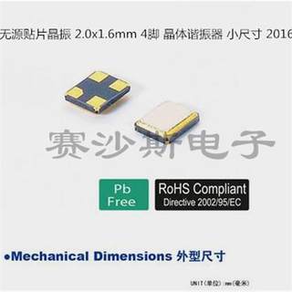 2016 无源贴片晶振 8PF 10PPM 16M 16MHZ 16.000MHZ SJK 小尺寸