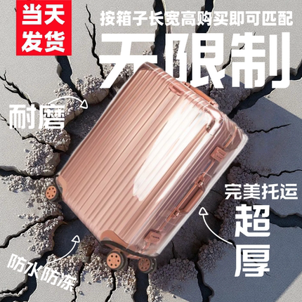 透明行李箱保护套旅行箱20寸24寸拉杆箱托运皮箱加厚防摔免拆耐磨