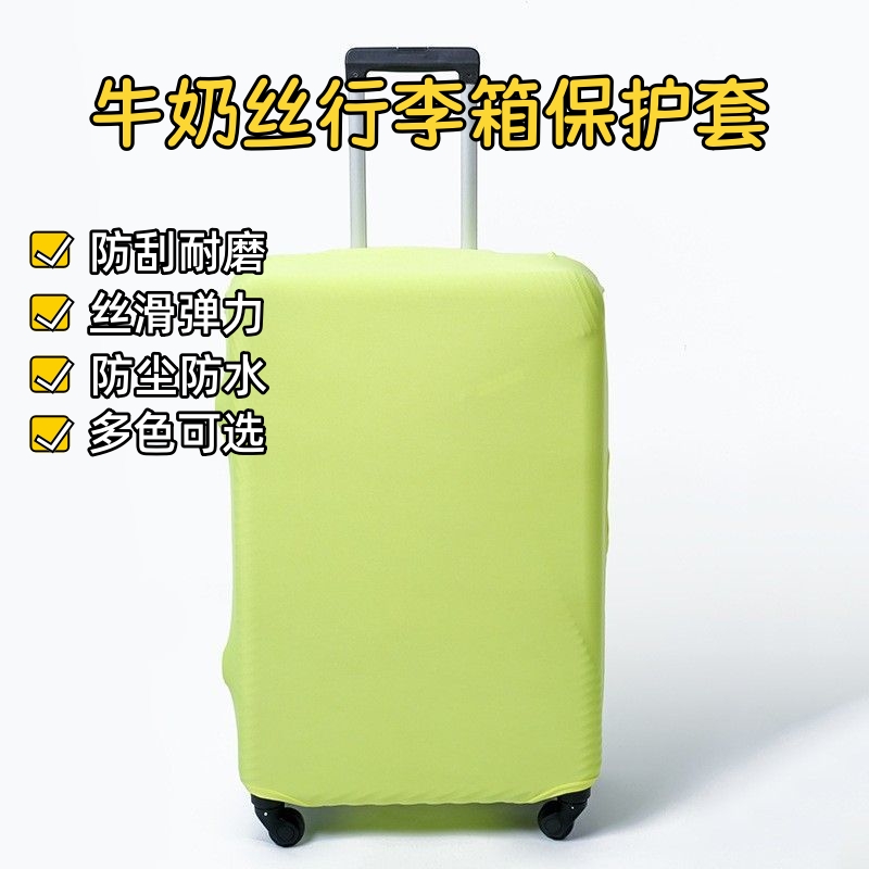 高弹行李箱保护套防尘防刮识别度高拖运神器耐磨多色拉杆箱保护套