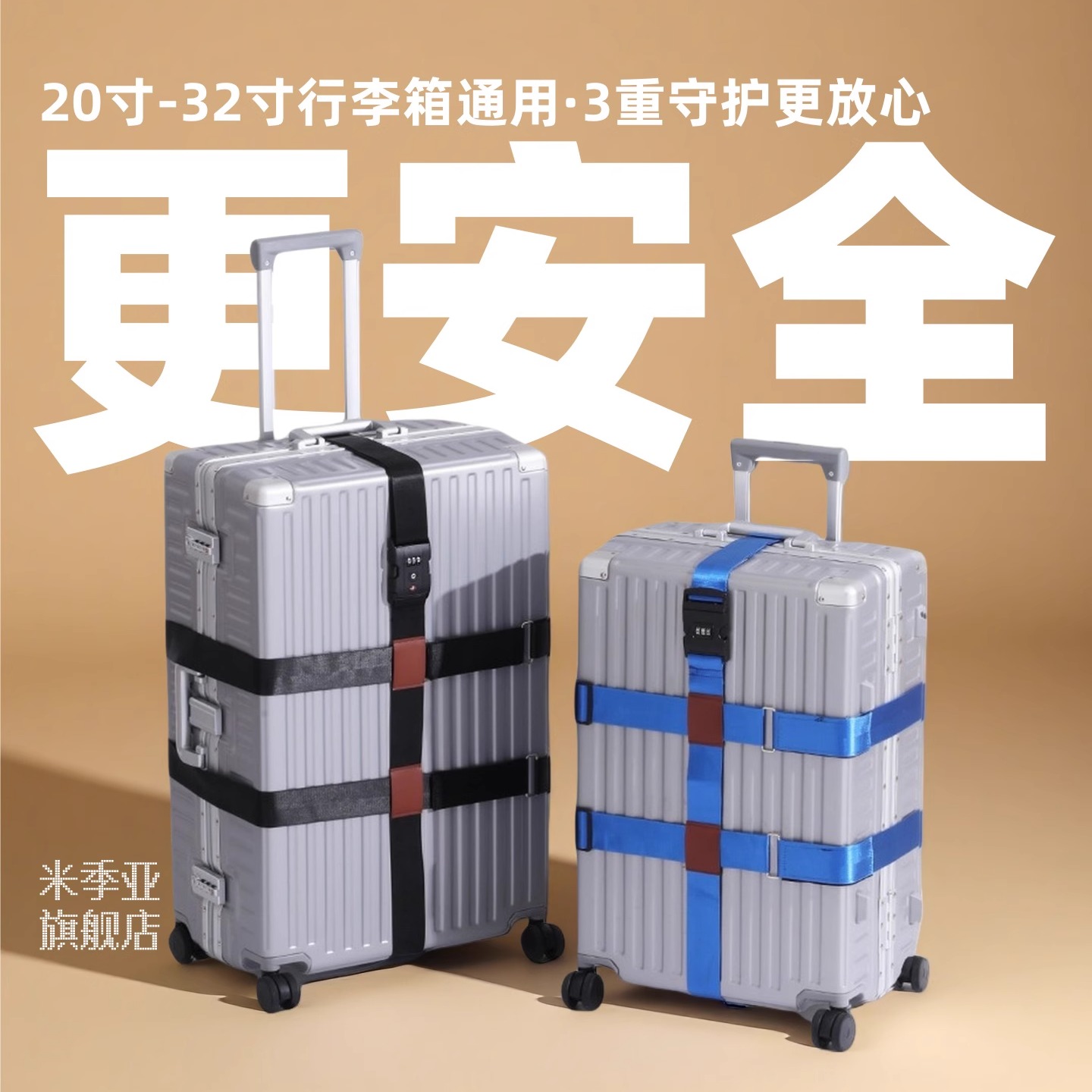 行李箱绑带拉杆箱捆绑带防爆带加固旅行箱十字打包密码锁固定带