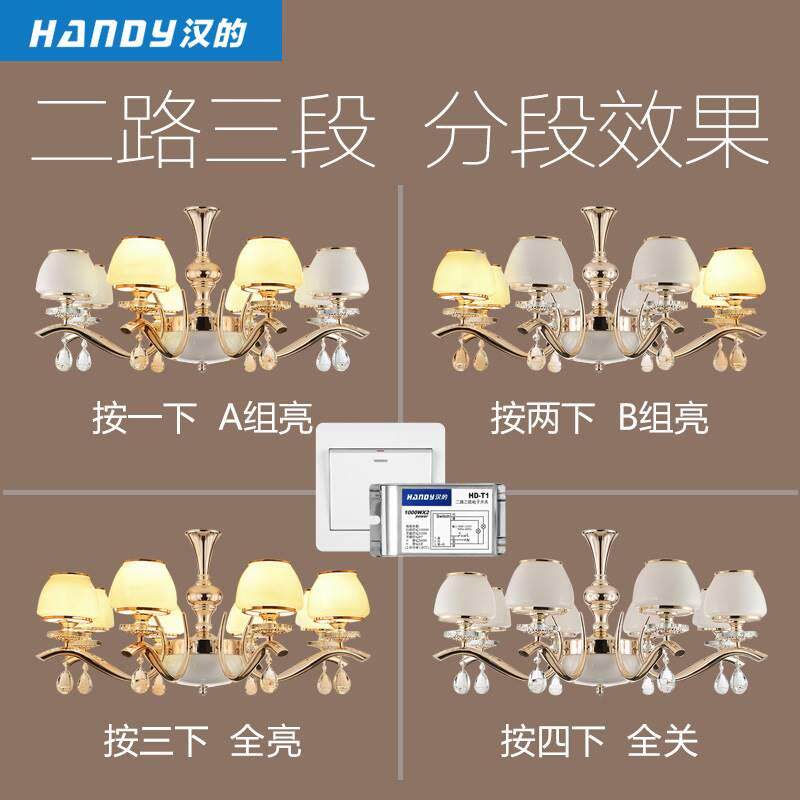 汉的内置分段器led吊灯客厅灯分段开关2路3路分段分组分路接收器