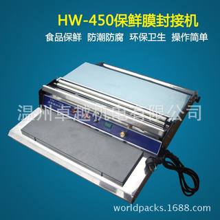 推荐HW-450不锈钢手动保鲜封接机 食品保鲜膜封切机 食品保鲜膜包