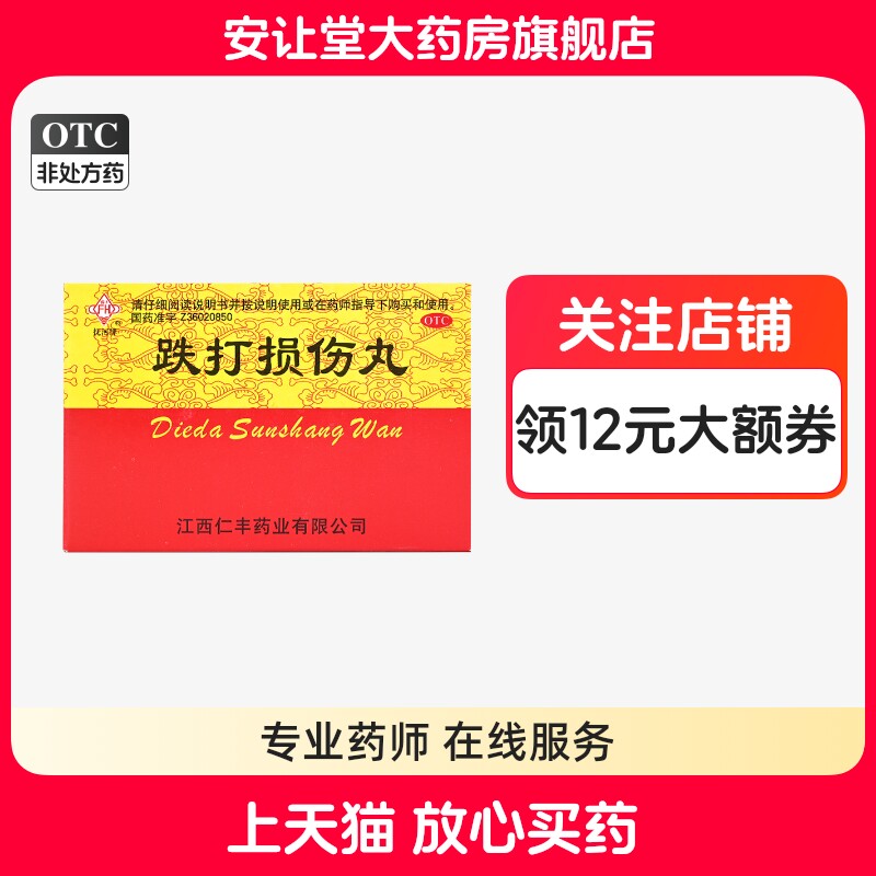 【FH/抚河】跌打损伤丸6g*6袋/盒