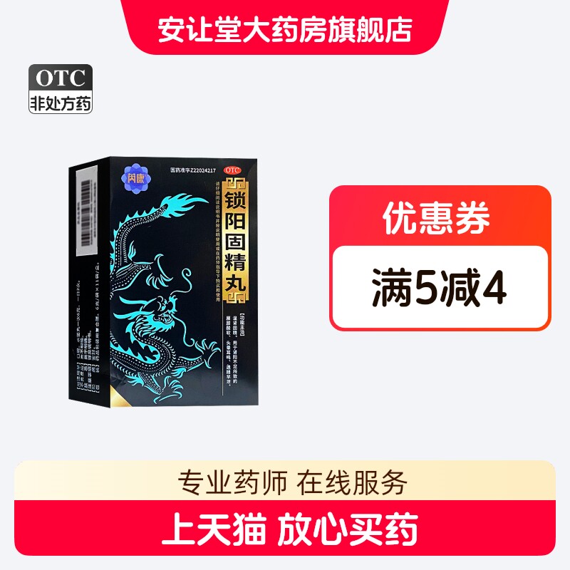 芮康 锁阳固精丸 6g*11袋/盒 肾阳不足所致腰膝酸软 遗精早泄 XS