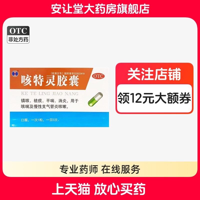 [修正]咳特灵胶囊1.4mg360mg*20粒/盒