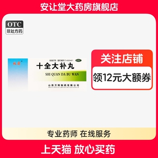 牧霖 十全大补丸9g*10丸正品温补气血气短心悸月经量多气血两虚ty