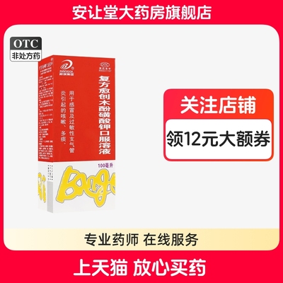 【邦琪集团】复方愈创木酚磺酸钾口服溶液100ml*1瓶/盒