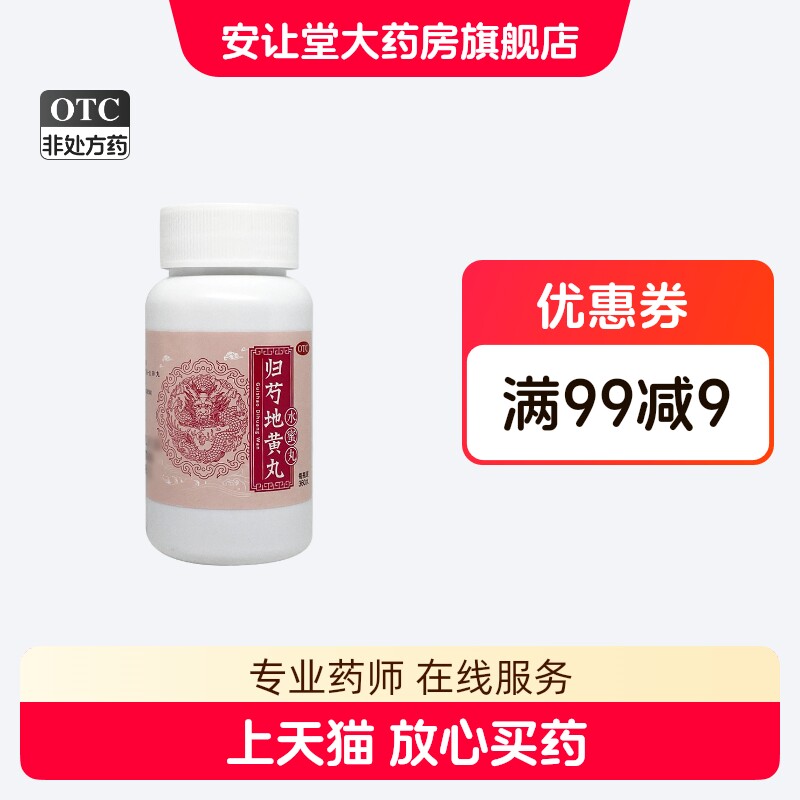 同仁堂 归芍地黄丸 360丸*1瓶/盒 用于肝肾两亏 腰腿酸痛 XS