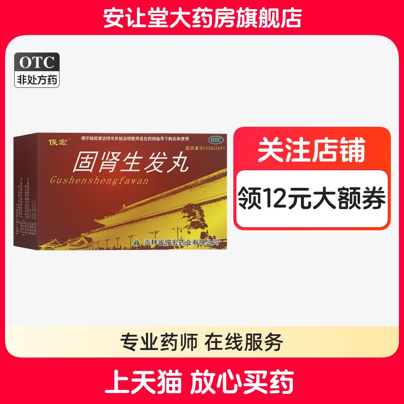 【俊宏】固肾生发丸2.5g*6袋/盒