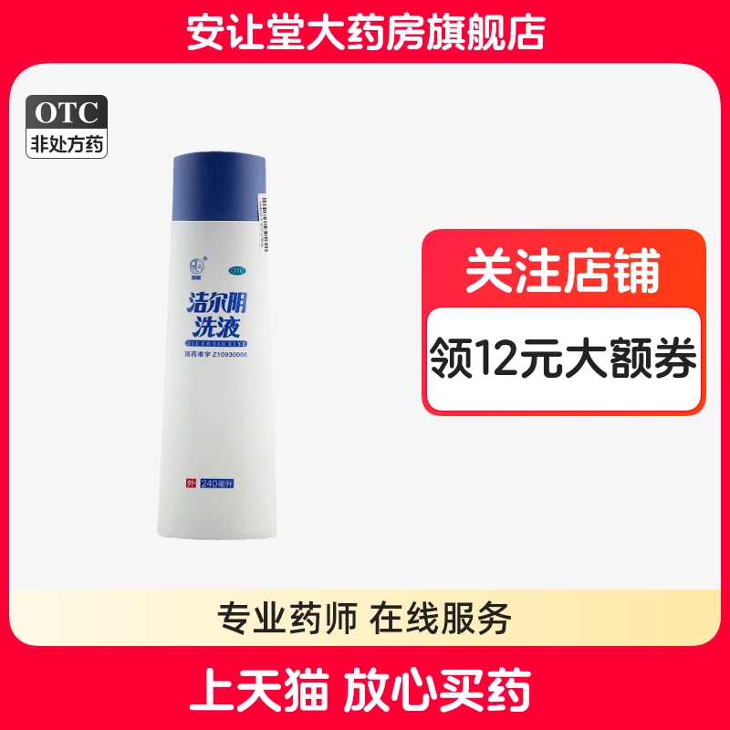 恩威洁尔阴洗液清热燥湿杀虫止痒阴部瘙痒红肿湿疹湿热型湿热带下