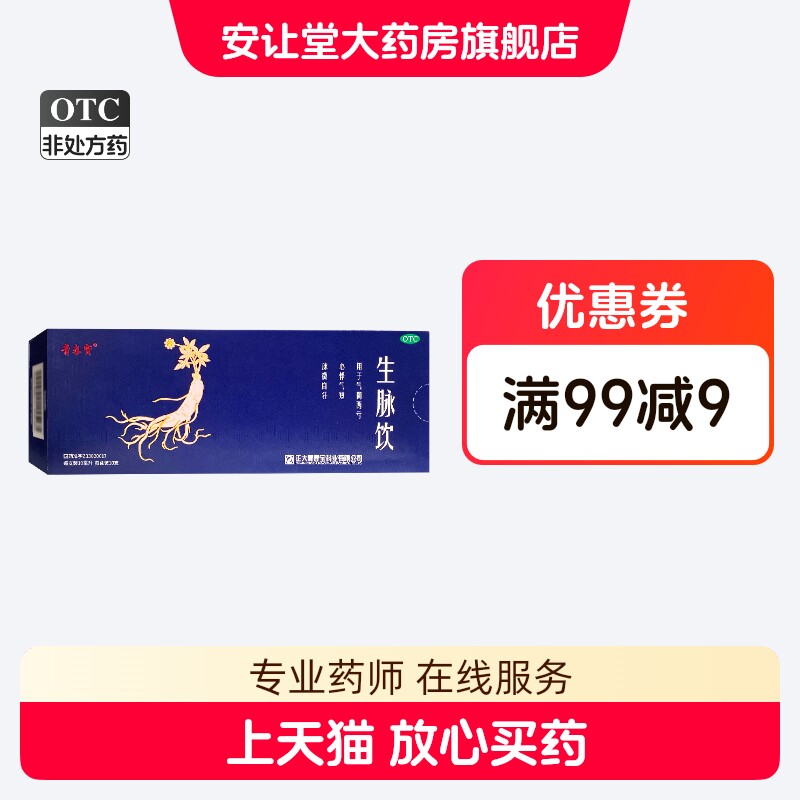 [青春宝]生脉饮10ml*10瓶/盒