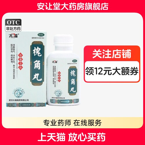 【太福】槐角丸0.182g*200丸*1瓶/盒