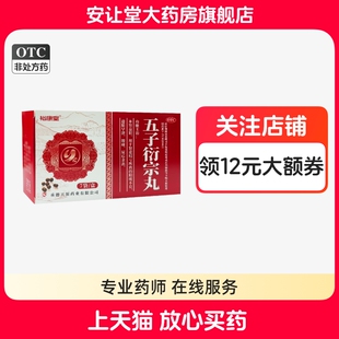 裕康堂五子衍宗丸6g*7袋补肾益精肾虚精亏所致的阳痿不育遗精早泄