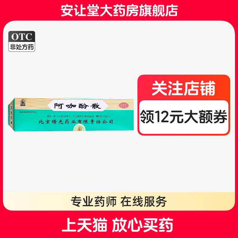 【金鹿】阿咖酚散0.05g0.3g0.3g*100袋/盒