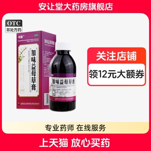 今辰加味益母草膏200g官方旗舰店正品养血调经用于月经不调经量少