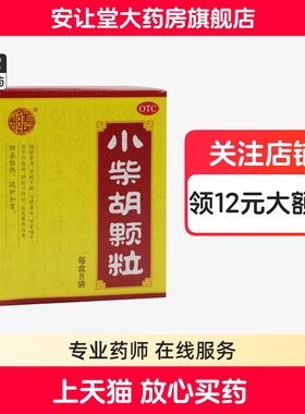 张恒春小柴胡颗粒10g*8袋正品解表散热疏肝和胃外感病食欲不振cx
