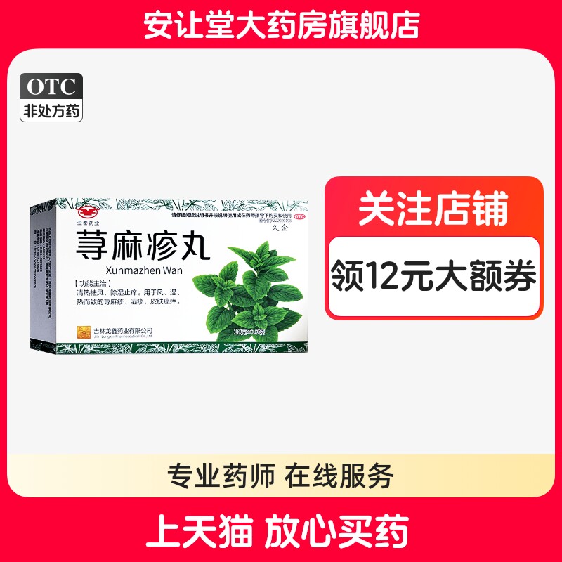 久金荨麻疹丸10g*10袋用于风、湿、热而致的尊麻疹湿疹皮肤瘙痒ty
