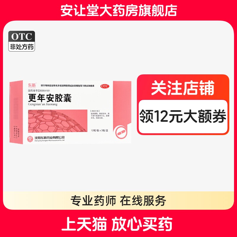 [东新]更年安胶囊0.3g*36粒/盒