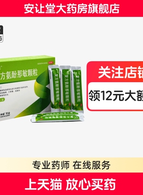 神威复方氨酚那敏颗粒20袋正品普通感冒引起的发热头痛鼻塞咽痛ty