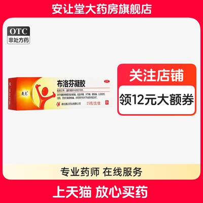 【轰克】布洛芬凝胶15g0.75g*15g*1支/盒