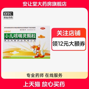 欣馨宝贝小儿咳喘灵颗粒2g*15袋止咳祛痰上呼吸道感染引起咳嗽ty