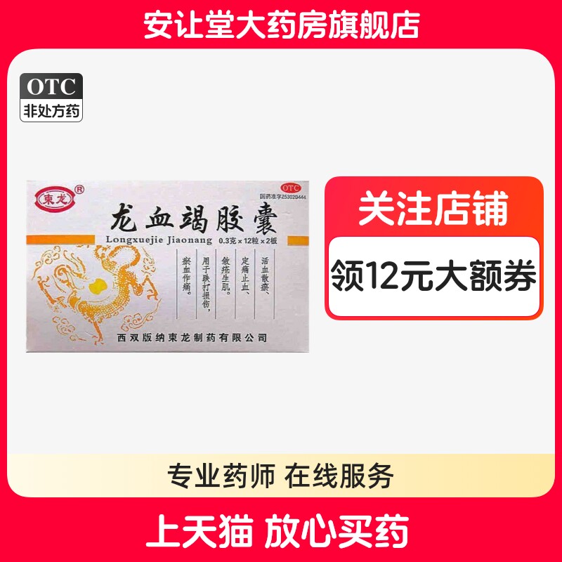 【柬龙】龙血竭胶囊0.3g*24粒/盒
