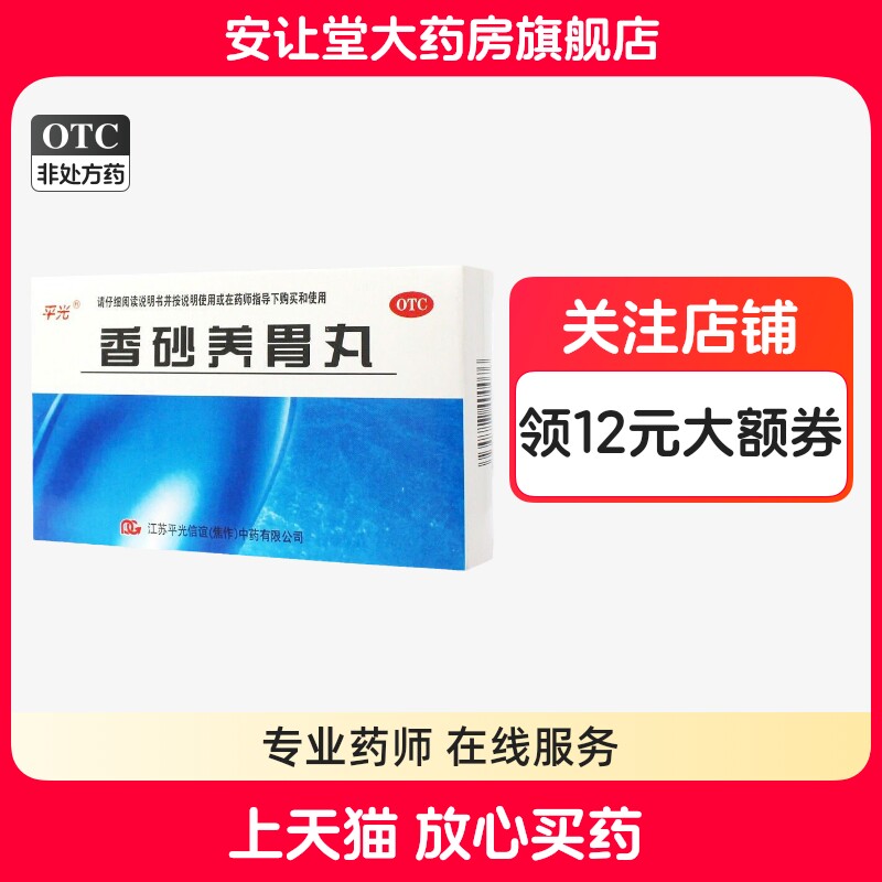 【平光】香砂养胃丸6g*10袋/盒