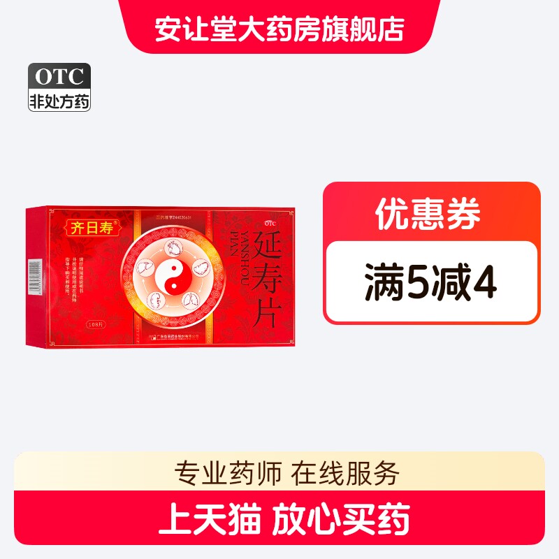 齐日寿 延寿片 0.3g*36片*3小盒/盒 正品 补益肝肾 强壮筋骨 ty
