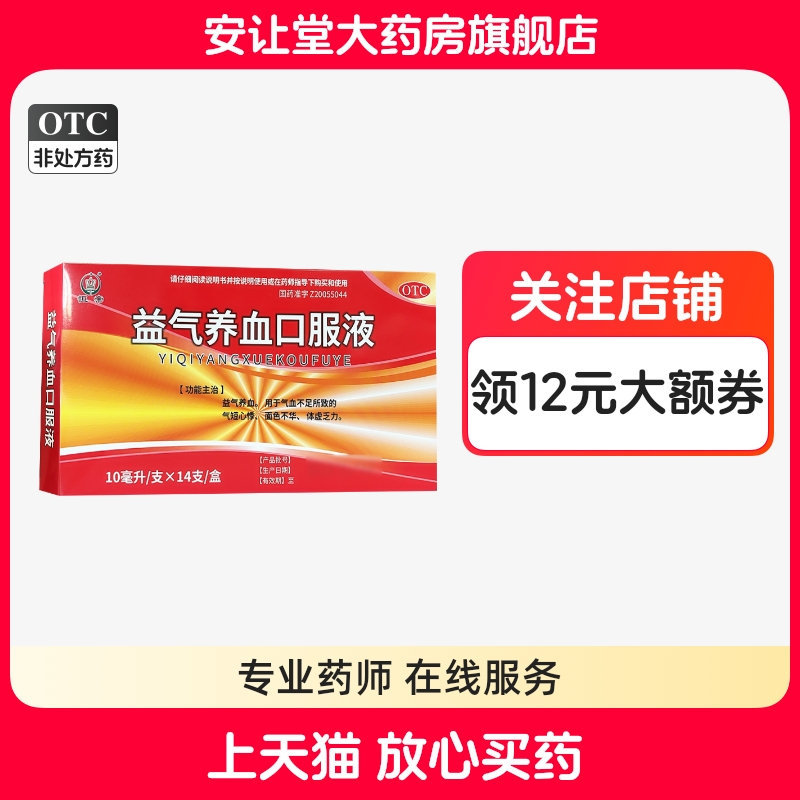 恒帝益气养血口服液10ml气血不足所致气短心悸体虚乏力面色不华