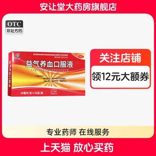 恒帝益气养血口服液10ml气血不足所致气短心悸体虚乏力面色不华