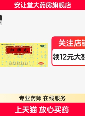 牧霖归脾丸9g*10丸正品食欲不振心悸失眠多梦头昏头晕养血安神