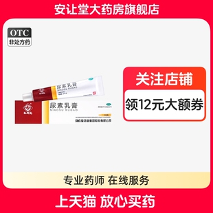 马应龙尿素乳膏正品尿素乳膏官方旗舰店尿素乳膏正品医用外用10g
