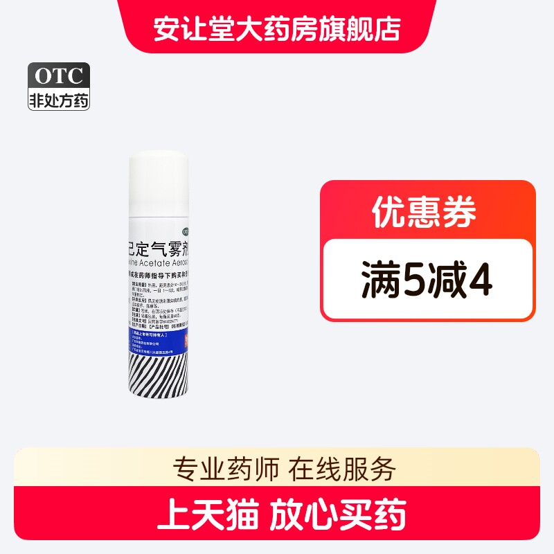 好德快 利多卡因氯己定气雾剂 60g/瓶 用于轻度割伤 晒伤 ty XS