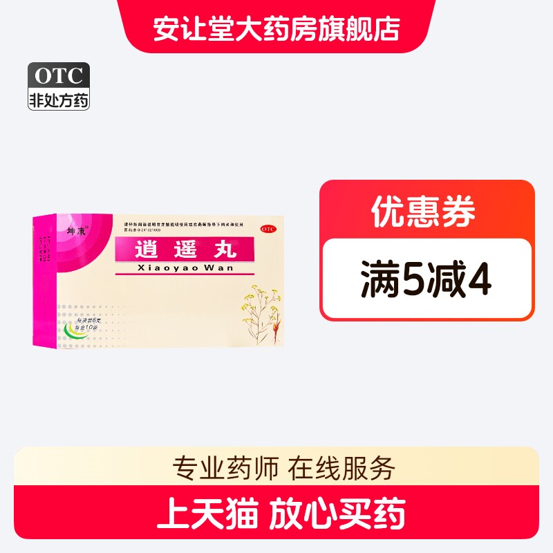 坤康 逍遥丸 6g*10袋/盒 用于肝郁脾虚所致的郁闷不舒 头晕目眩ty