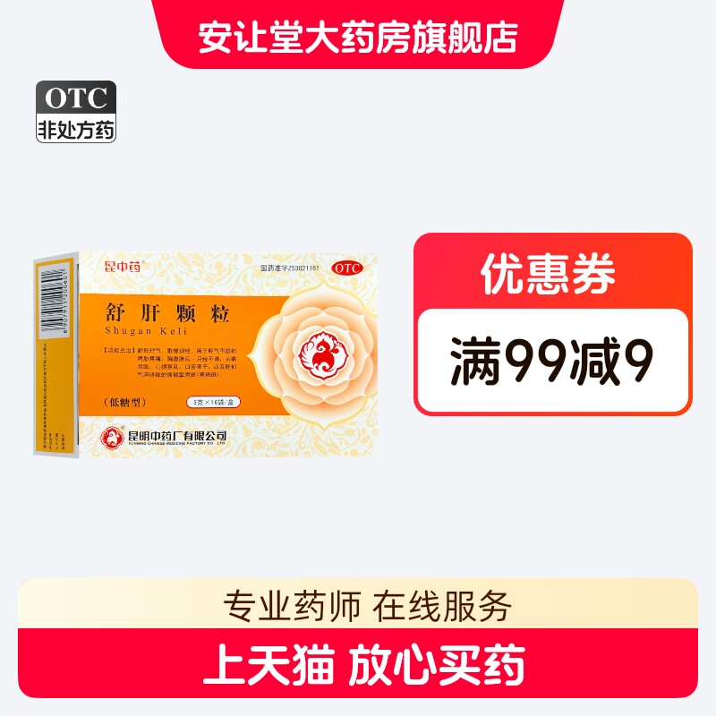 昆中药 舒肝颗粒 3g*16袋 用于肝气不舒的月经不调 头痛目眩 ty