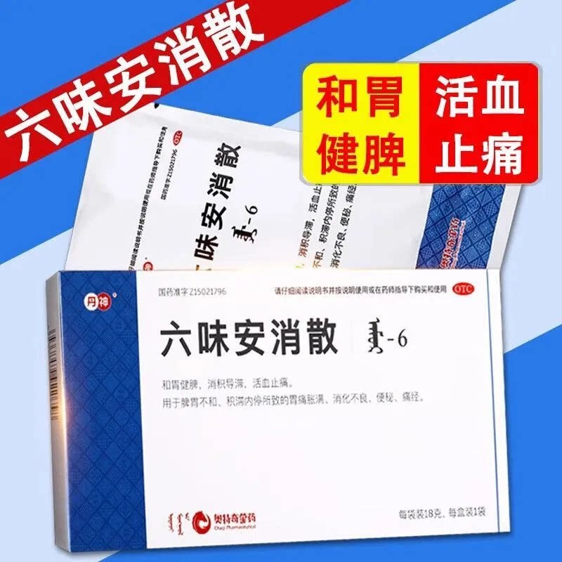 丹神 六味安消散18g用于脾胃不和积滞内停所致的胃痛胀满消化不良