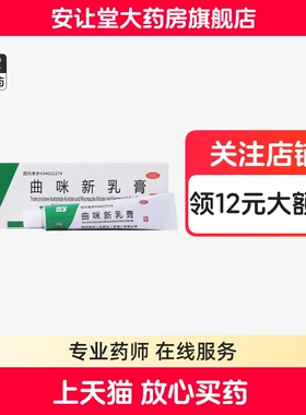 三益曲咪新乳膏10g脂溢性皮炎接触性皮炎湿疹体癣股癣手足癣ty